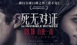 死无对证在线观看,揭秘真相的悬疑之旅