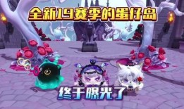 蛋仔派对最新爆料蛋仔岛,揭秘最新爆料背后的奇幻世界